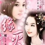 ��Խǧ�갮Թ��Ե��