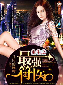 ����֮��ǿ��ҽ