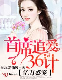 ����ʢ�裬��ϯ׷��36��