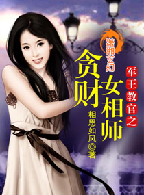 �����̹�̰֮��Ů��ʦ