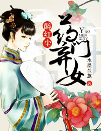 ���쳾��ҩ����Ů