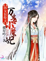 ҽŮ��ը�죺��Сħ��