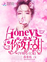 ��Ʀ�ļ�裺Honey�������
