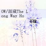 �������ȷ�ͬ�ˣ�OW/Դ��The Long Way Home