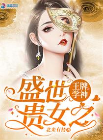 ʢ����Ů֮����ѧ��