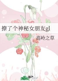 ���˸�����Ů����gl