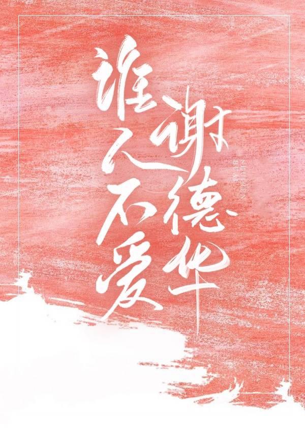 ˭�˲���л�»�