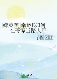 [��Ӣ��]����E����ڸ�̷��·�˼�