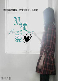 ¶Alone Love