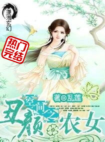 �ռ�֮����ũŮ