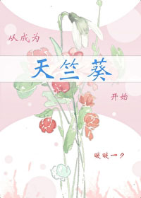 [��Ӱͬ��] �ӳ�Ϊ���ÿ���ʼ