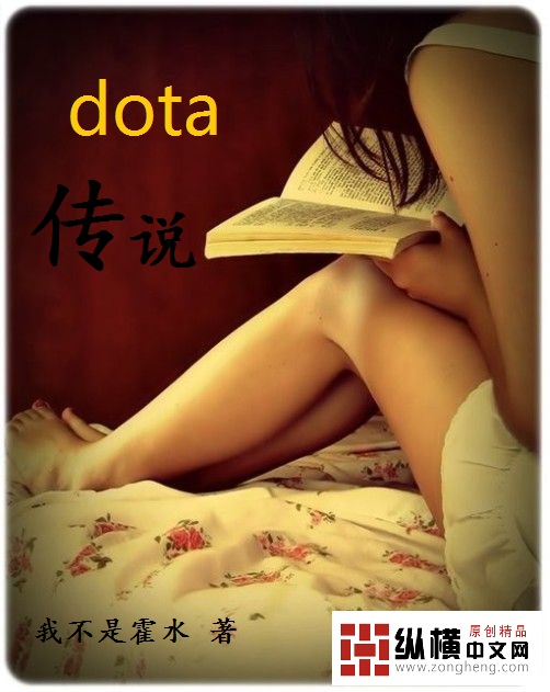 dota��˵
