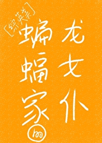 [��Ӣ��] ����ҵ���Ů��