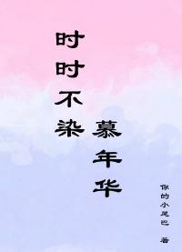 ʱʱ��Ⱦ��Ľ�껪