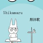 ����Ӱͬ�ˣ�Shikamaru