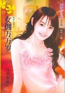 ŮӶ�����꣨Ǻ���޵�ϵ�У�