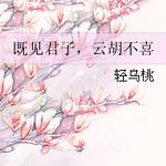 �����ӣ��ƺ���ϲ