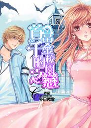 �׸�ǧ���У԰֮��