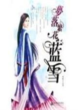 ���䷱����ѩ