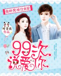 ��������ס�Ҽң�99��˵����