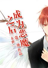 [ĩ��]��Ϊ��ħ֮��