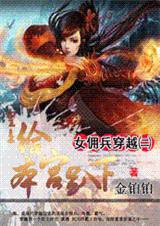 ŮӶ����Խ2:Ц��������(һЦȡ��ɽ)